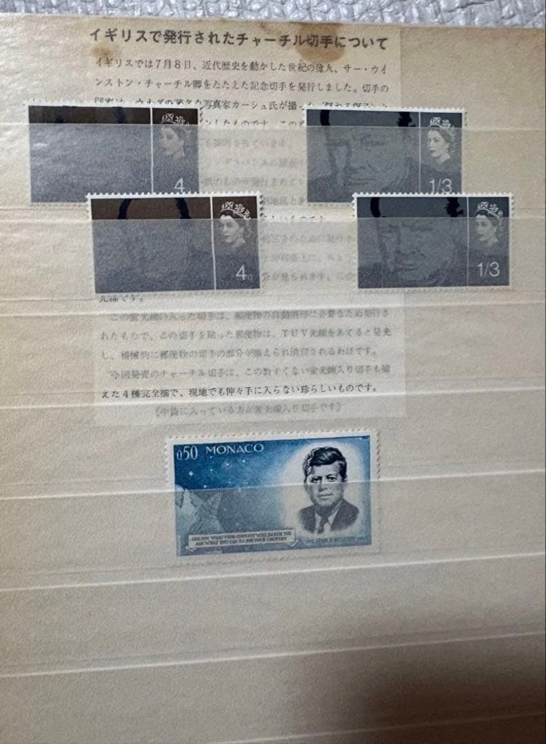 レトロ切手コレクション