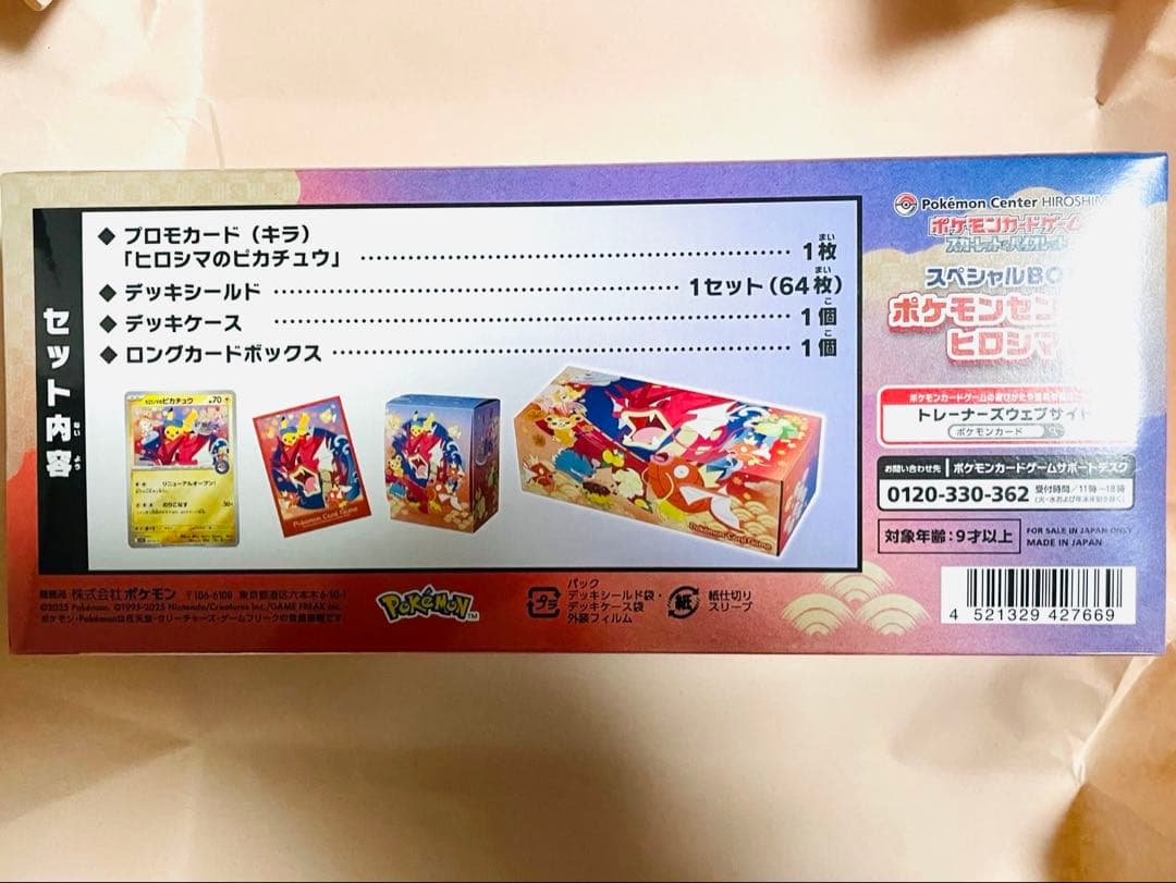 【希少】ポケモンセンターヒロシマ　スペシャルBOX　シュリンク付き