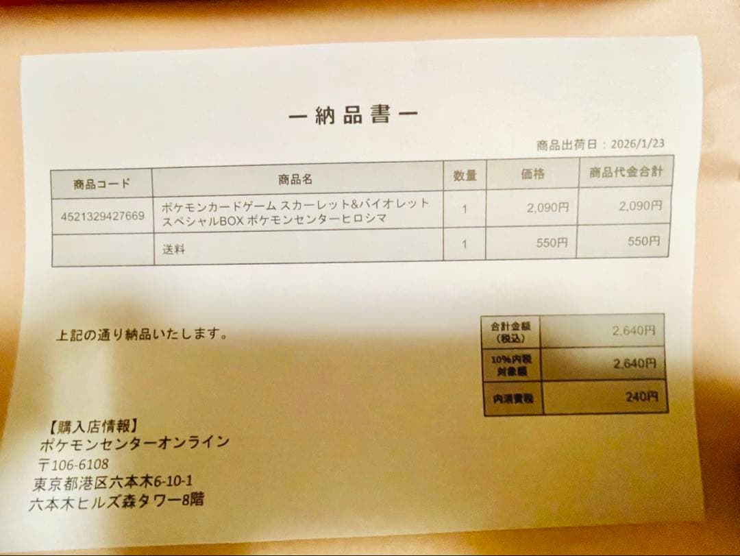 【希少】ポケモンセンターヒロシマ　スペシャルBOX　シュリンク付き