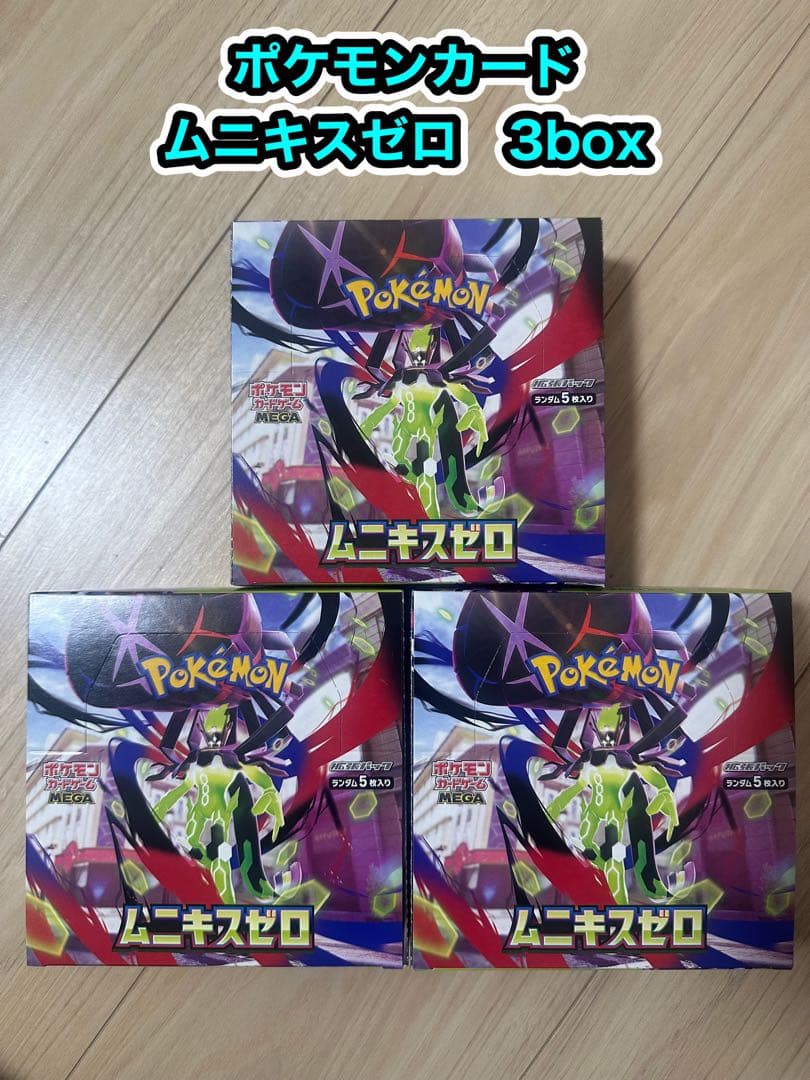 ポケモンカード ムニキスゼロ 3BOX 新品未開封