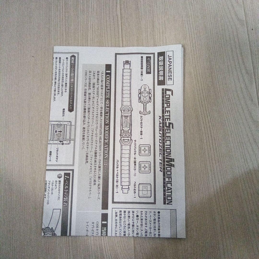 b*]様 t544 コンプリートセレクション モディフィケーション カブトセクタ