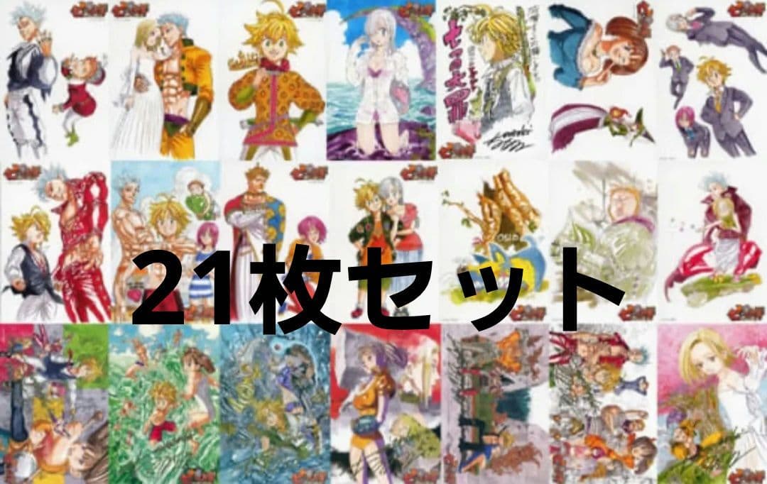 七つの大罪 天空の囚われ人 イラストカード ポストカード くじ 限定特典 箔押し