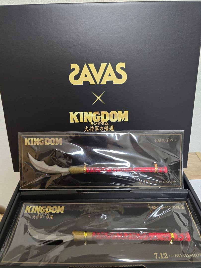 キングダム　限定非売品　王騎の矛ペンの帰還　箱付き ペン2本セット 懸賞品