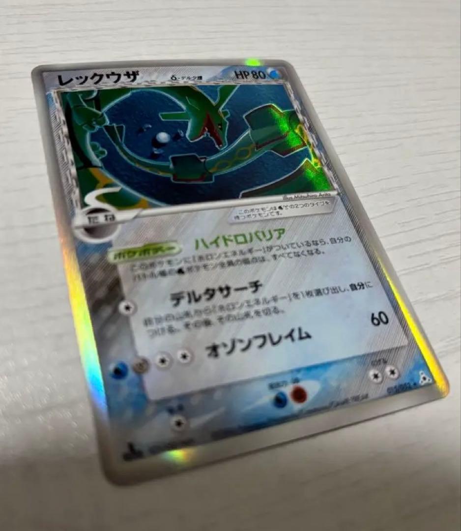 ポケモンカード　レックウザ　デルタ種　ハイドロバリア