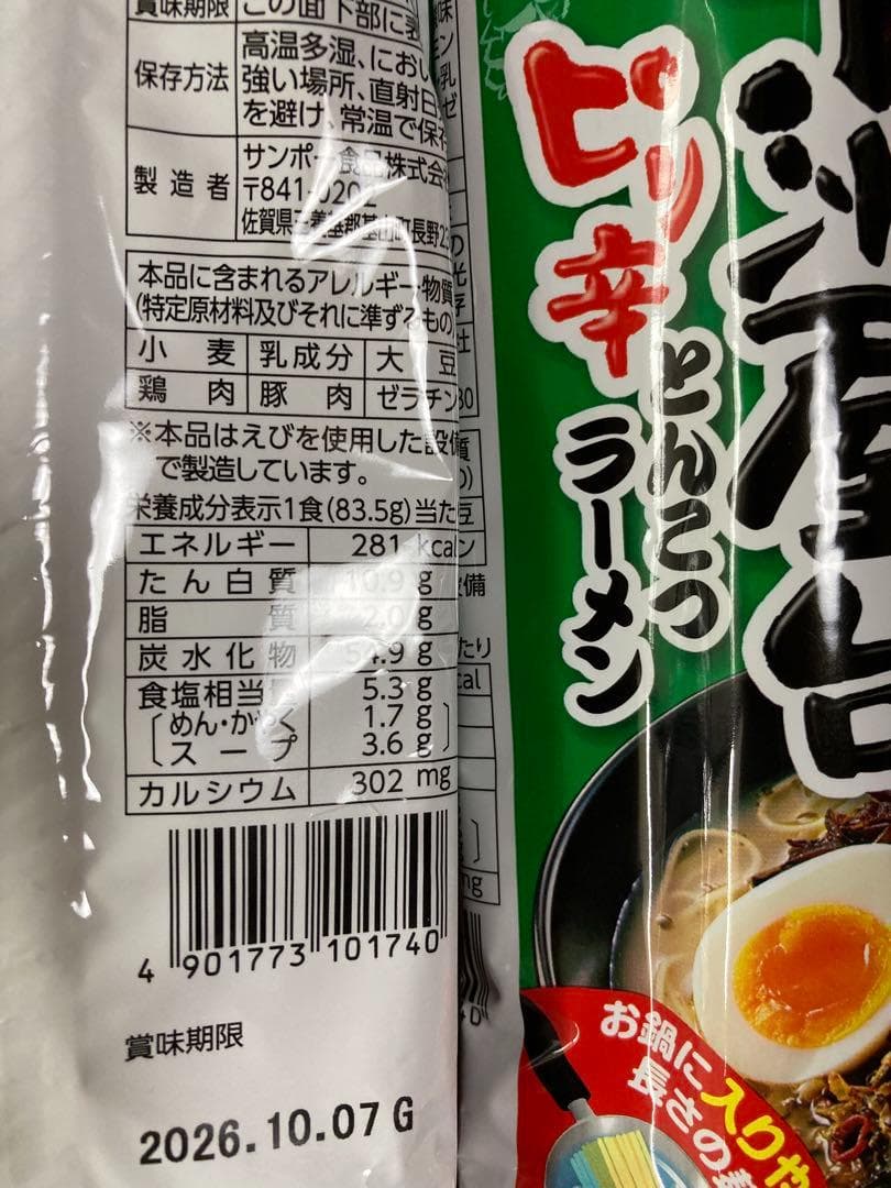 大特価　￥20700　中洲屋台　ピリ辛 　博多　豚骨ラーメン　人気　ラーメン旨い
