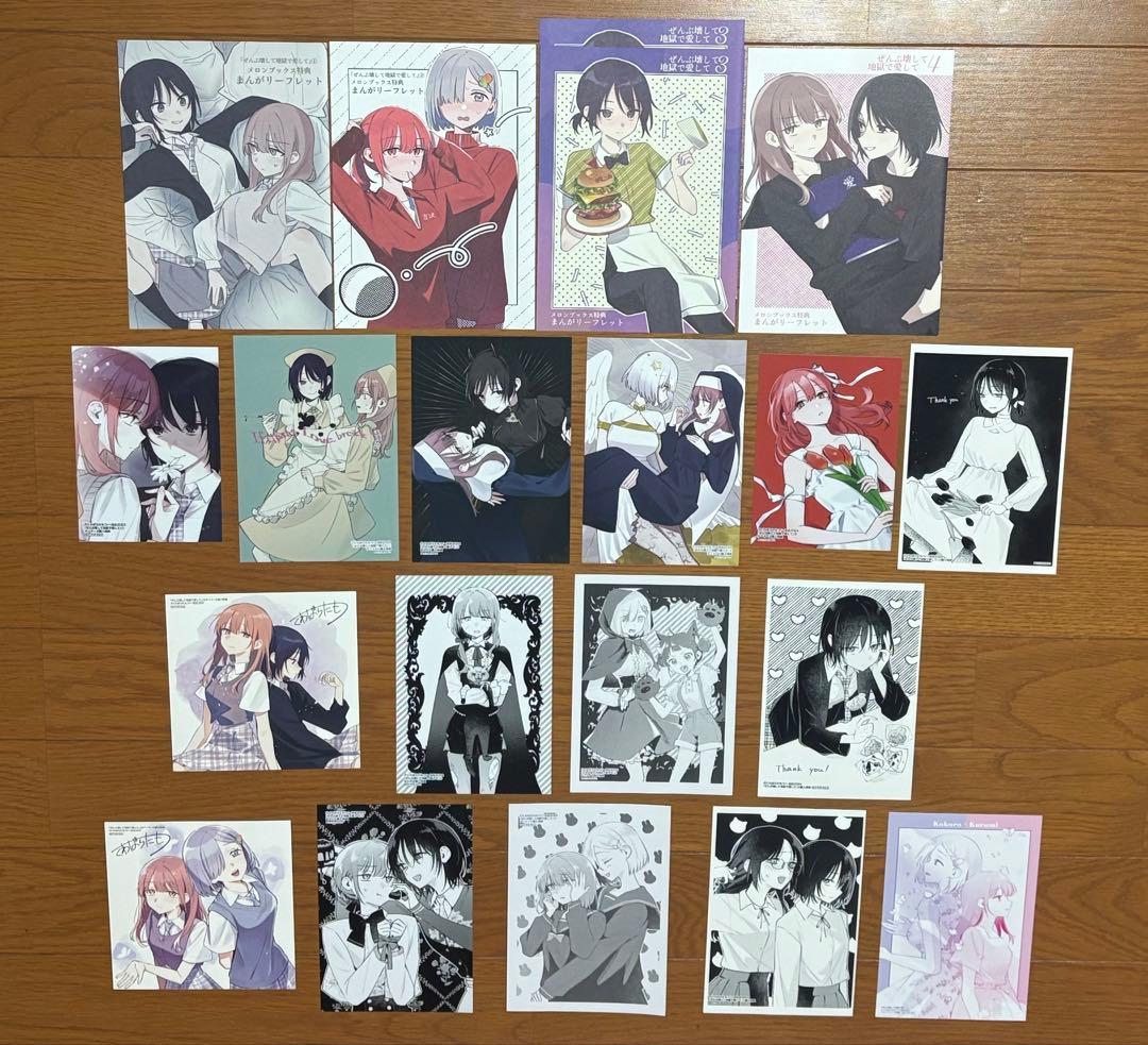 ぜんぶ壊して地獄で愛して オンラインくじ・単行本特典 まとめ売り