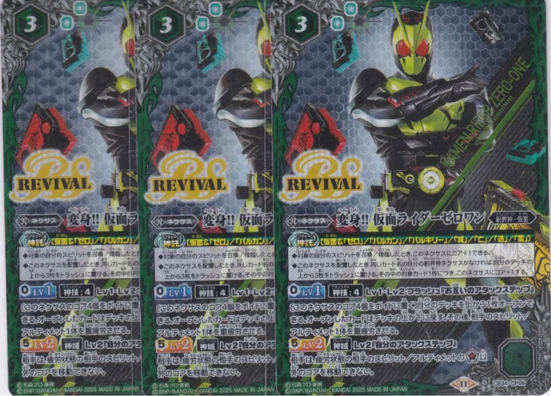 早い者勝ち‼️ ゼロワン　3枚