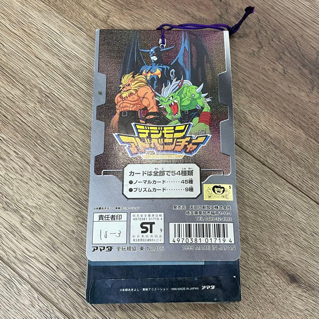 アマダ デジモンアドベンチャー トレーディングコレクションライト 丈のパートナー