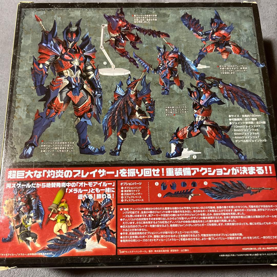 ヴァルカンログ モンスターハンター　ディノシリーズ