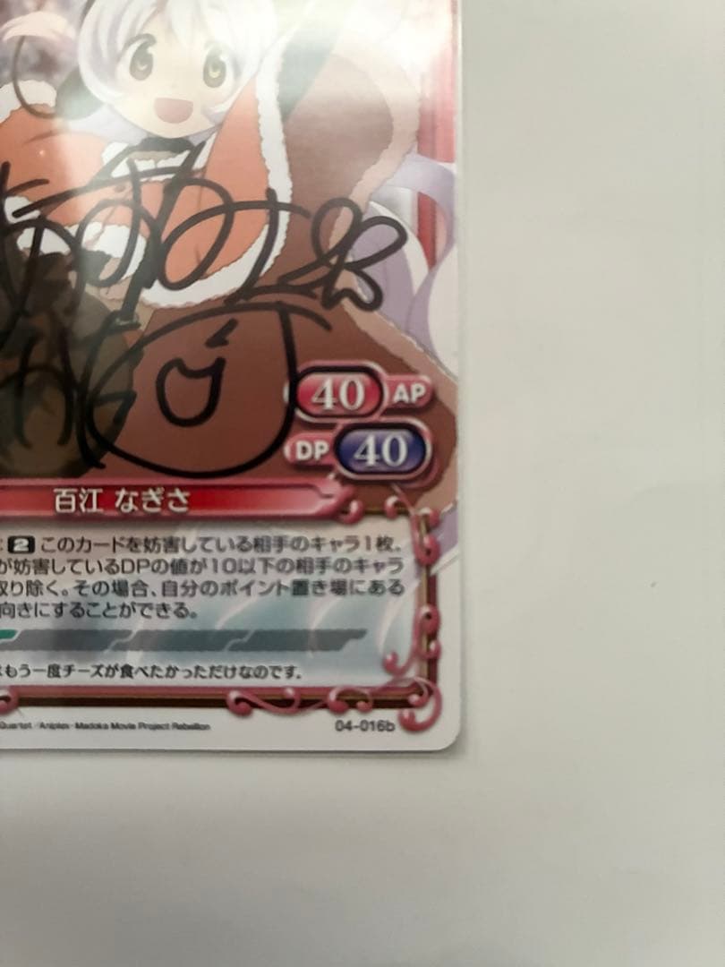 プレシャスメモリーズ まどマギ 百江なぎさ (cv.阿澄佳奈) 直筆サインカード