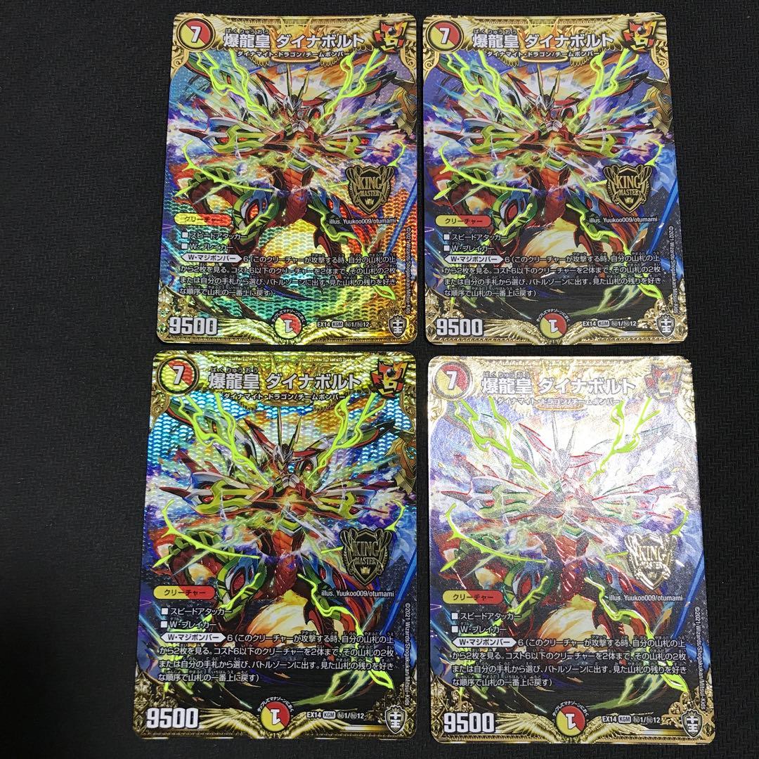 爆龍皇ダイナボルト　シク　シークレット　ex14