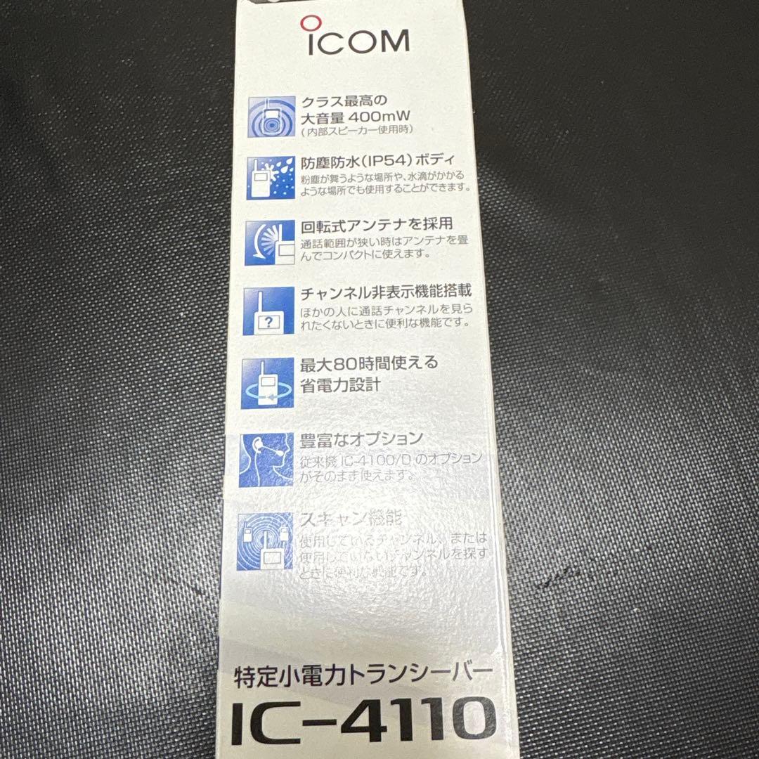 アイコム 特定小電力トランシーバー 20ch C-4110　２台セット