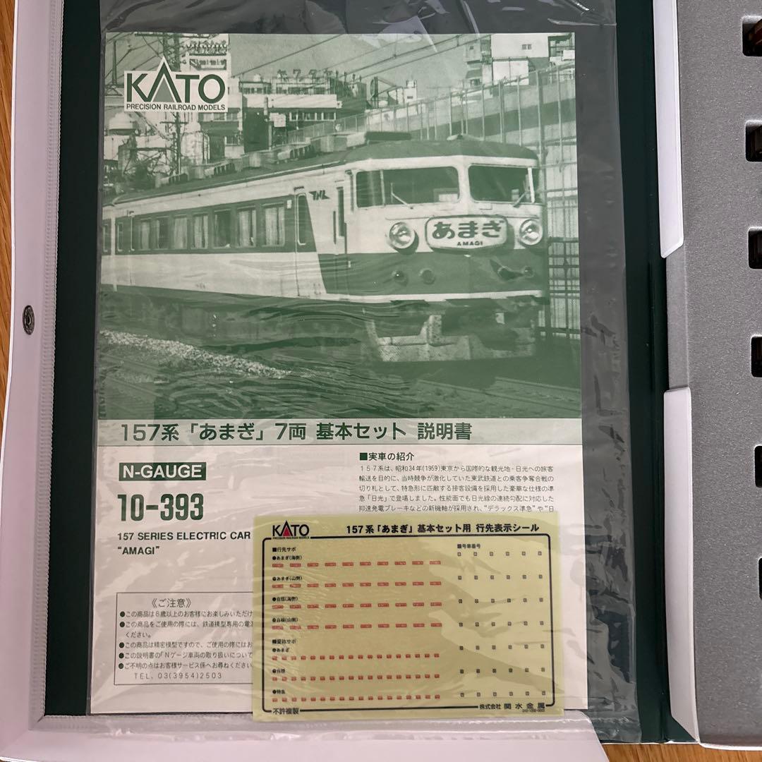 【希少】KATO 10-393 157系あまぎ 7両基本⑥付属品未使用未開封