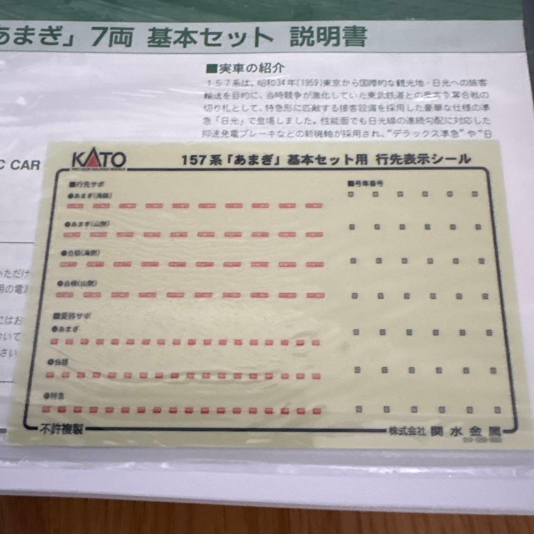 【希少】KATO 10-393 157系あまぎ 7両基本⑥付属品未使用未開封