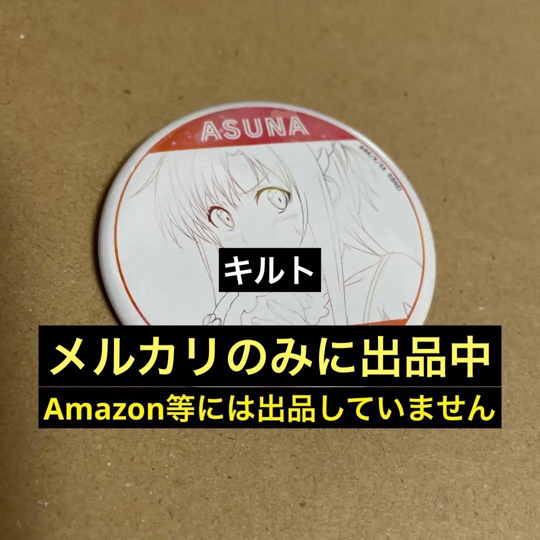 1点 アスナ 缶バッジ ソードアート・オンライン SAO cafe OSAKA