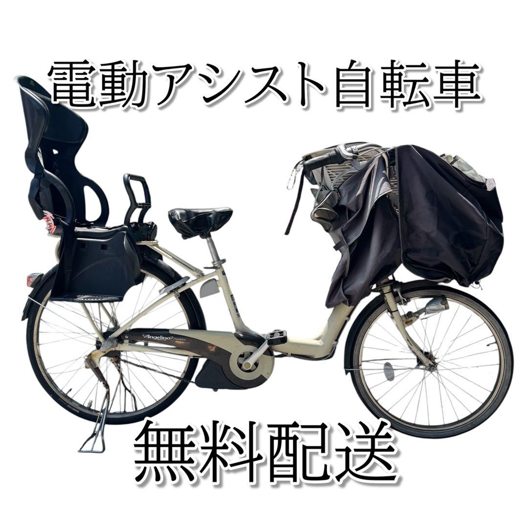 【東京都東久留米市から25km圏内無料配送】電動アシスト自転車