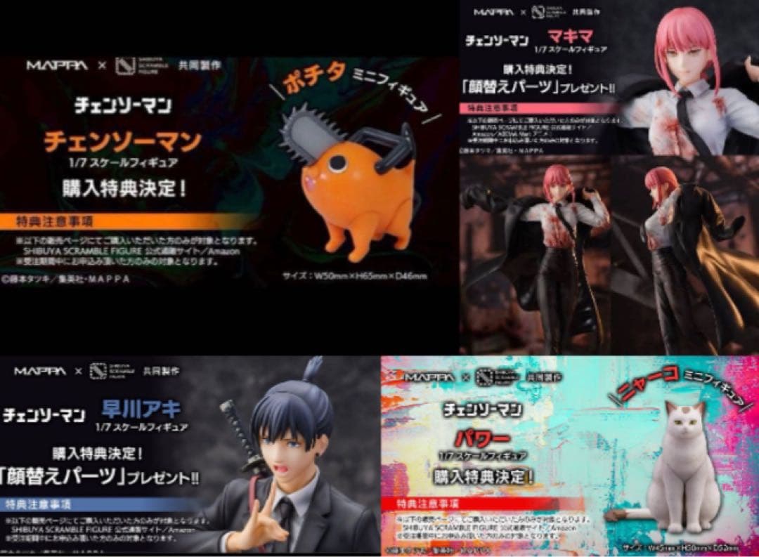 【バラ売り可】チェンソーマン 渋谷スクランブルフィギュア 4体 セット