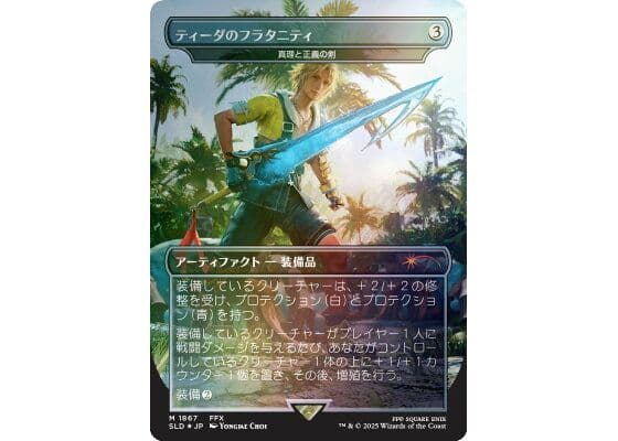 MTG 未開封 FINAL FANTASY: Weapons