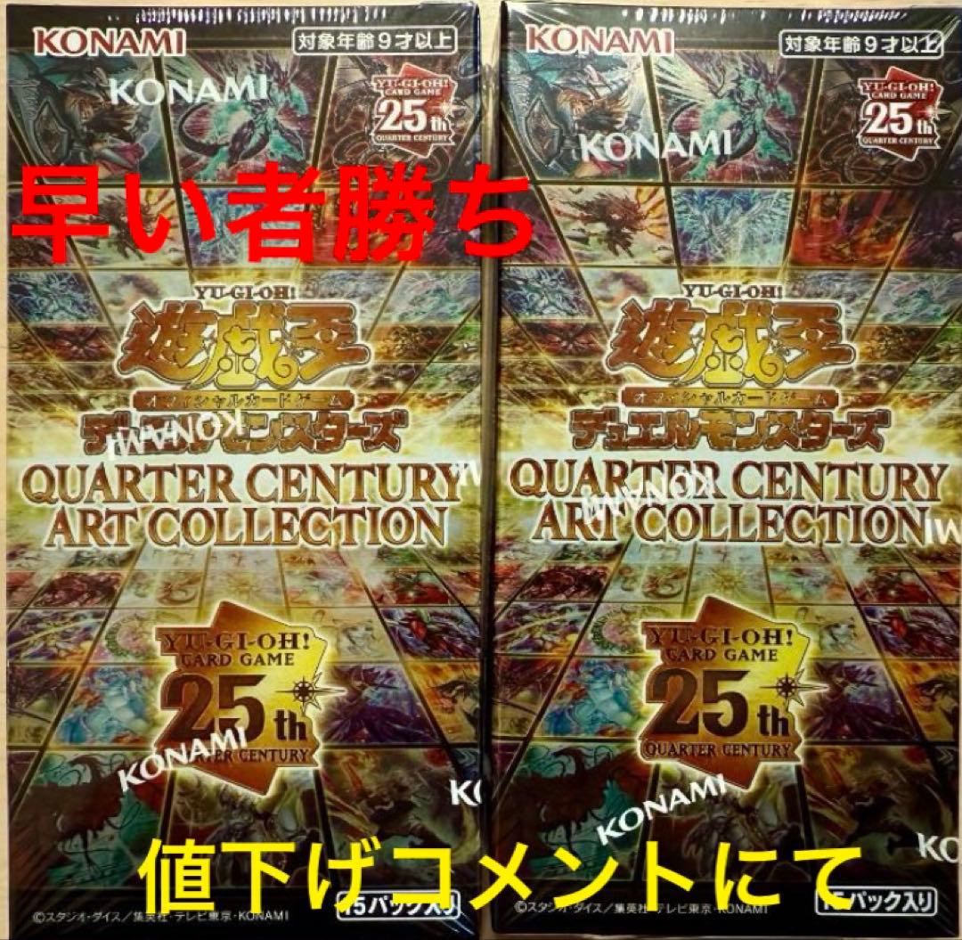 遊戯王OCG 25th アートコレクション 2BOXセット シュリンク付き