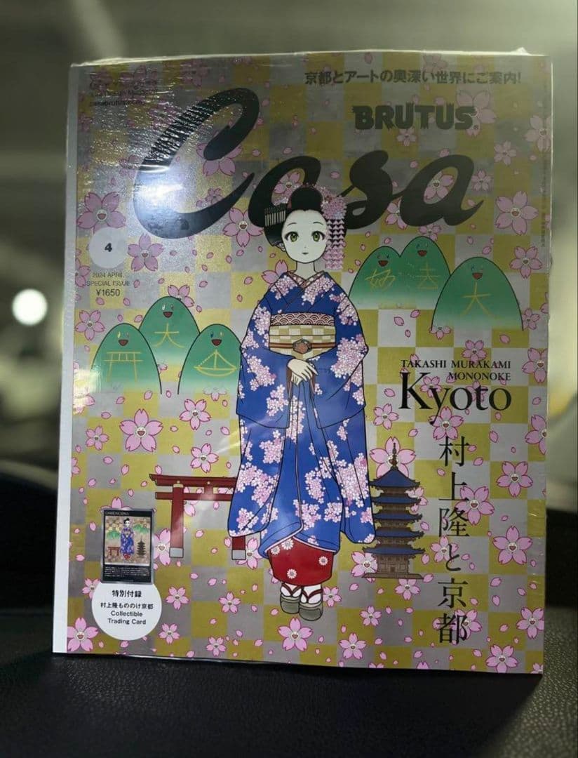 Casa BRUTUS 2024年4月号増刊 付録 10個セット