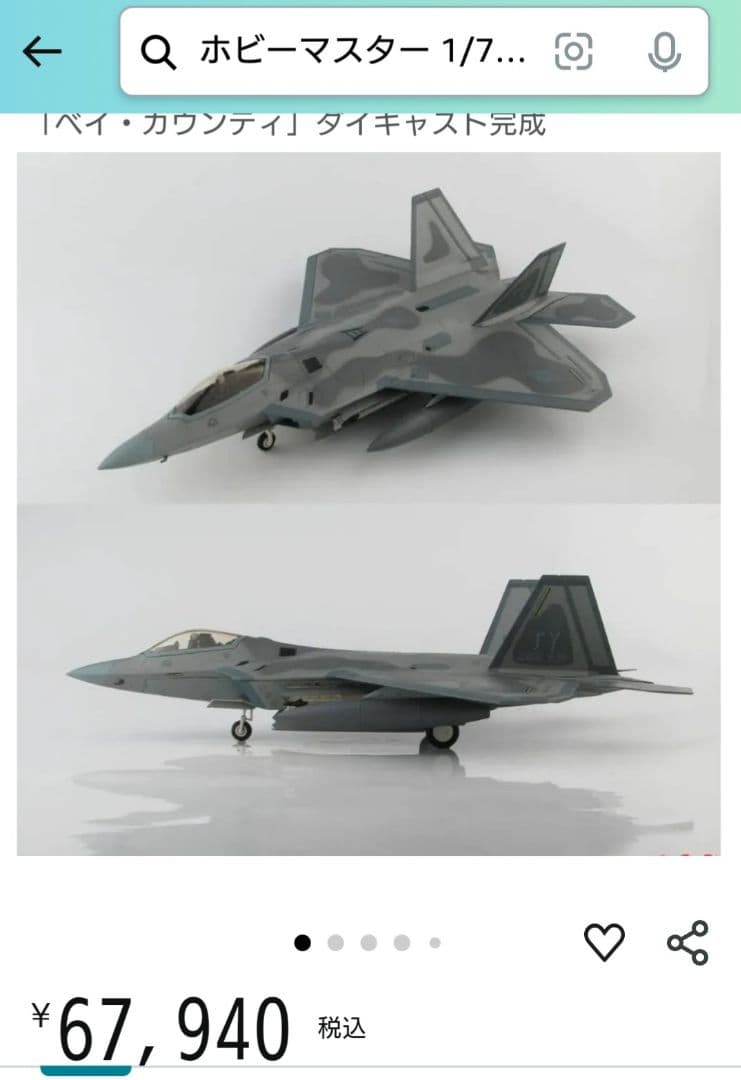 ホビーマスター F-22Aラプター 1/72 ダイキャストモデル 新品未開封