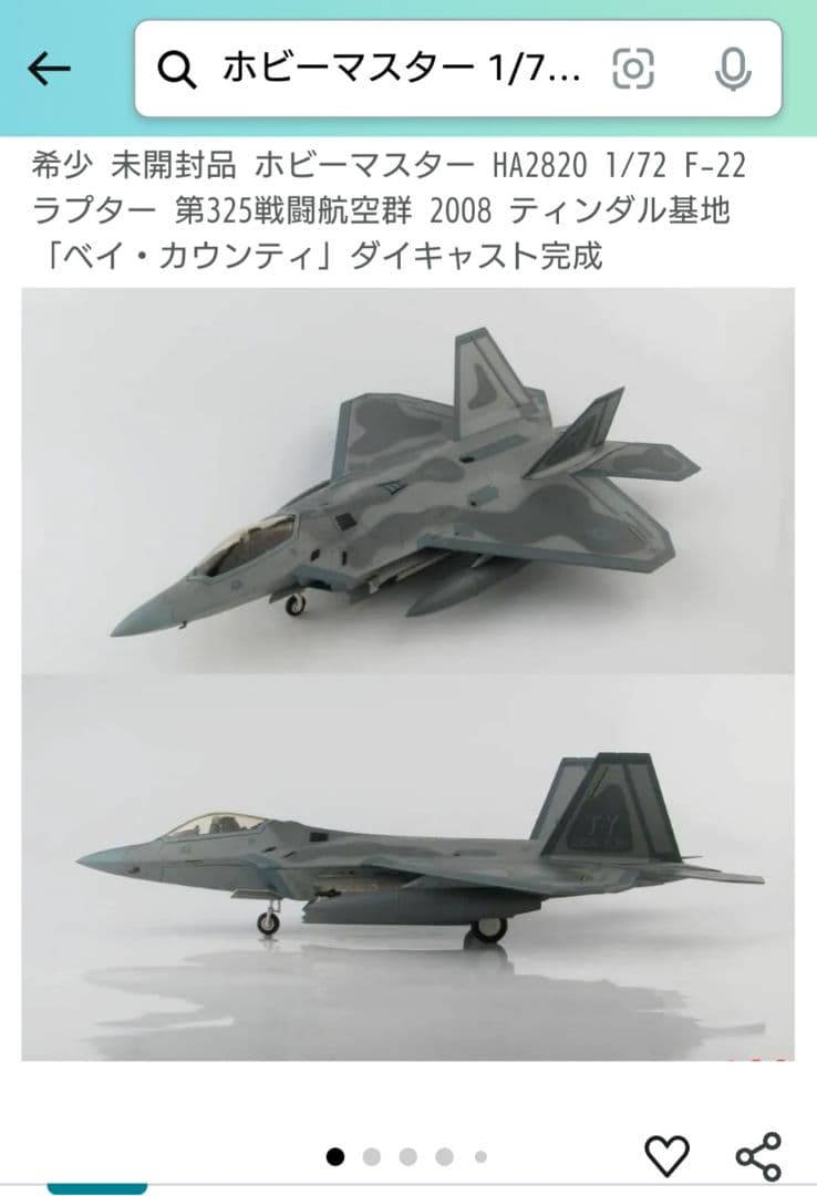 ホビーマスター F-22Aラプター 1/72 ダイキャストモデル 新品未開封