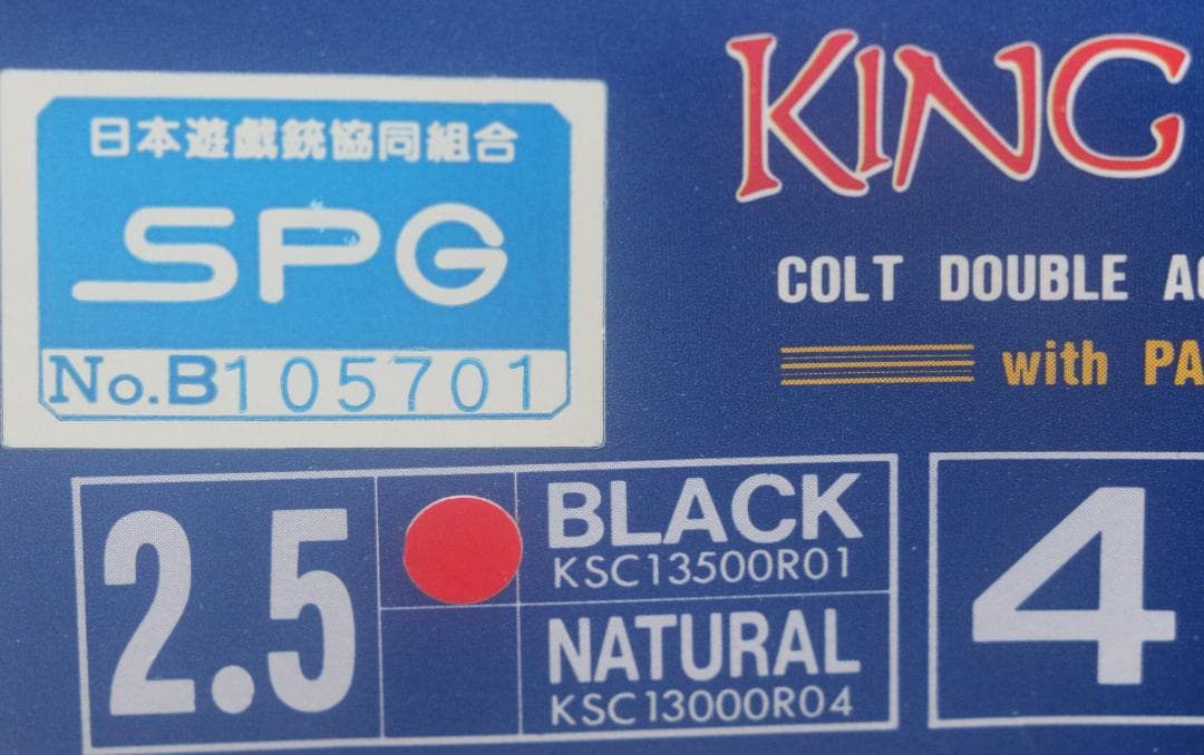 KSC製ＨＷ樹脂モデルガン コルト・キングコブラ　黒２.５インチＳＰＧ合法品