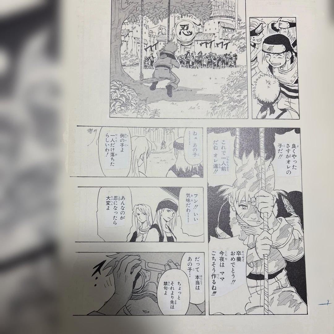 NARUTO ナルト 第1話 複製原稿 BOX 相伝