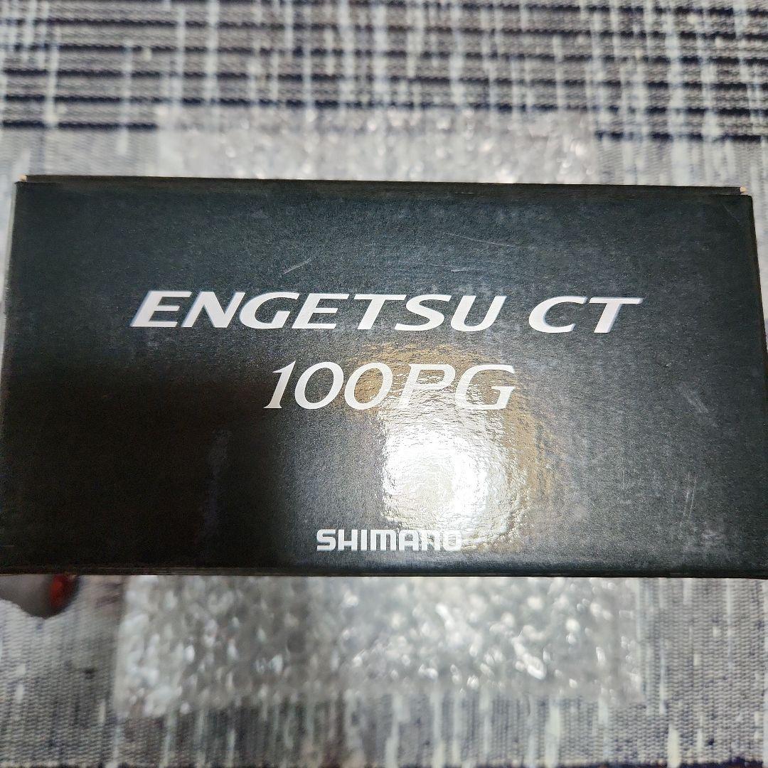 最終値下げ✴️SHIMANO ENGETSU CT 100PG 両軸