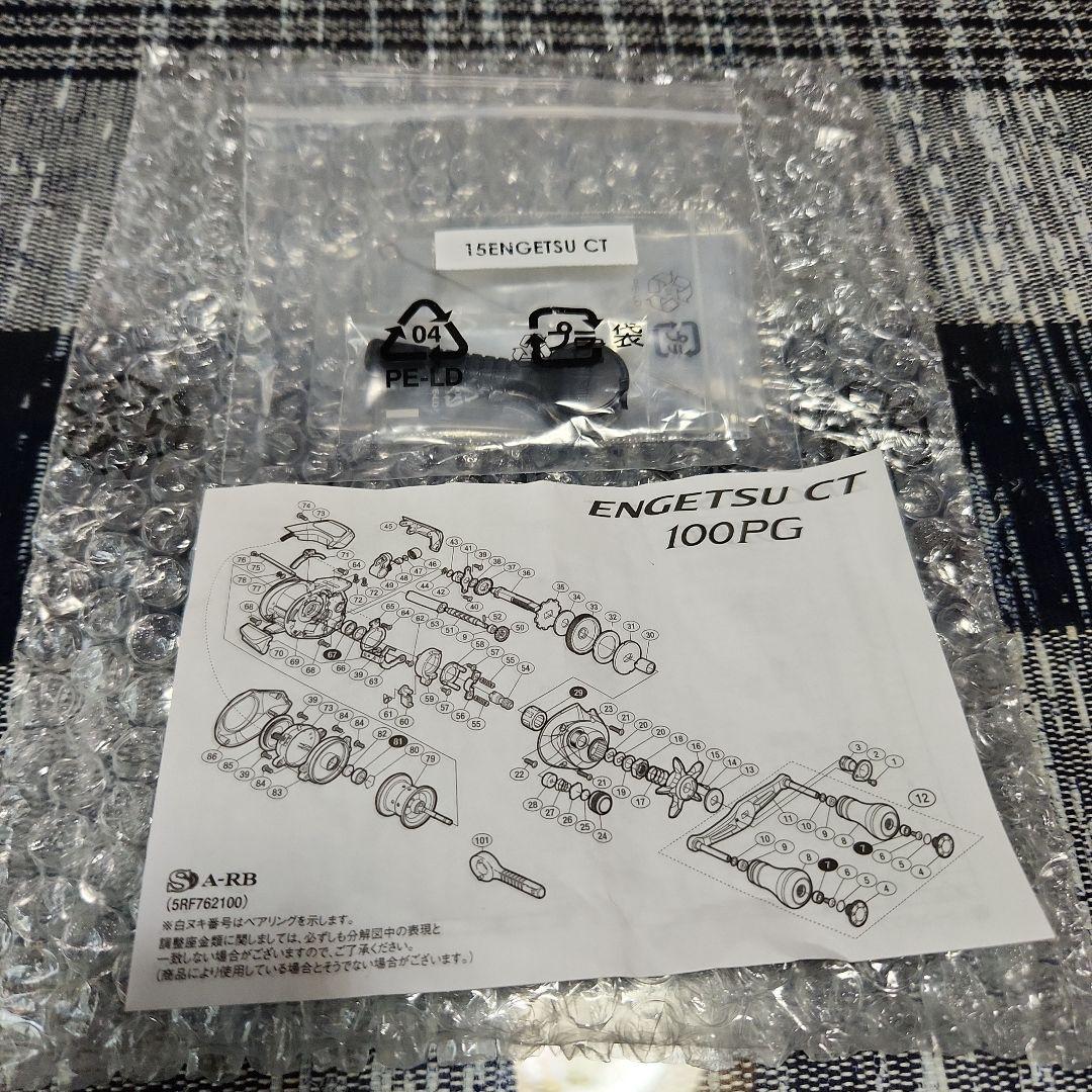 最終値下げ✴️SHIMANO ENGETSU CT 100PG 両軸
