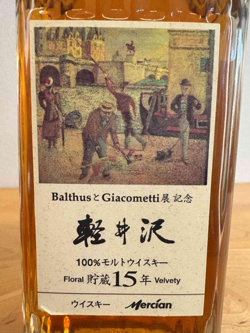 【Bman】軽井沢15年　100％モルトウイスキー　300ｍｌ