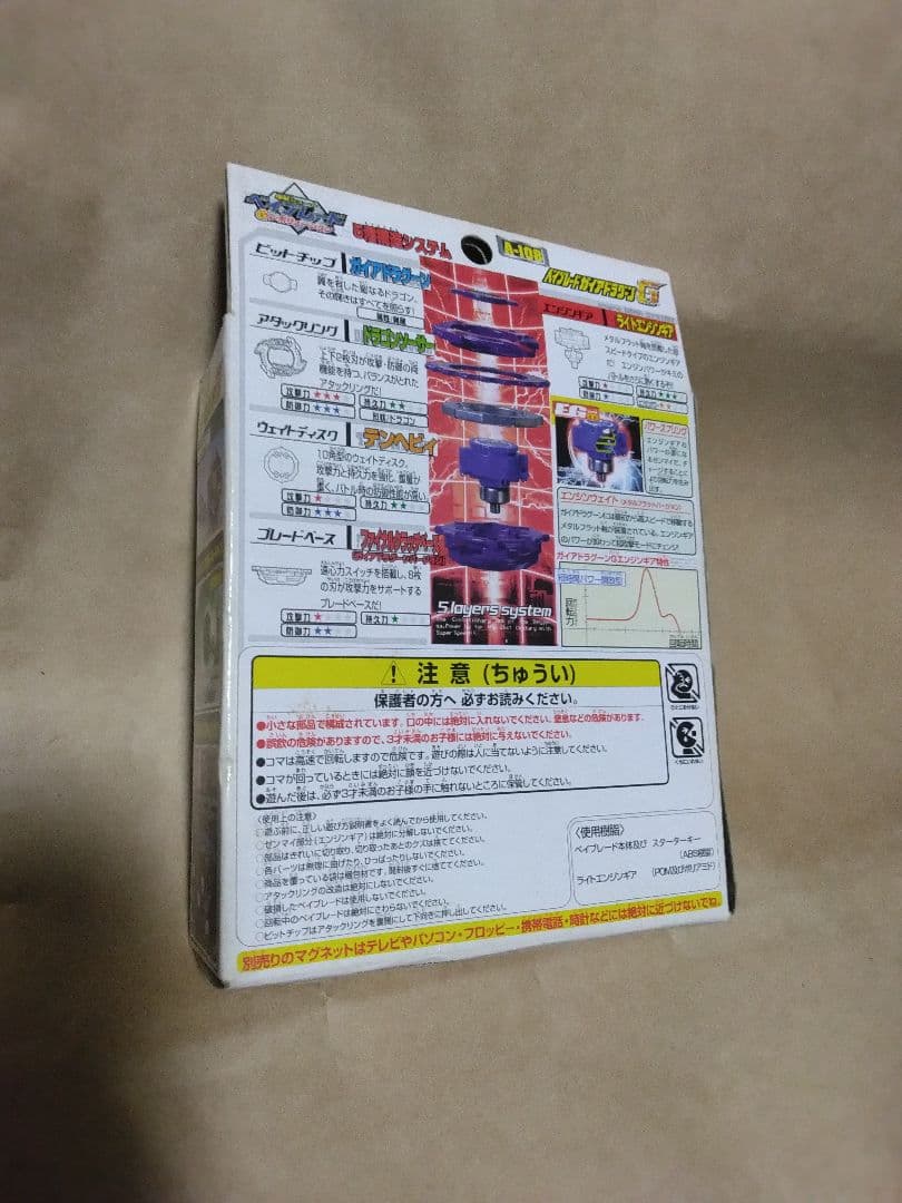 未開封 爆転シュートベイブレード 　ガイアドラグーンGグレート