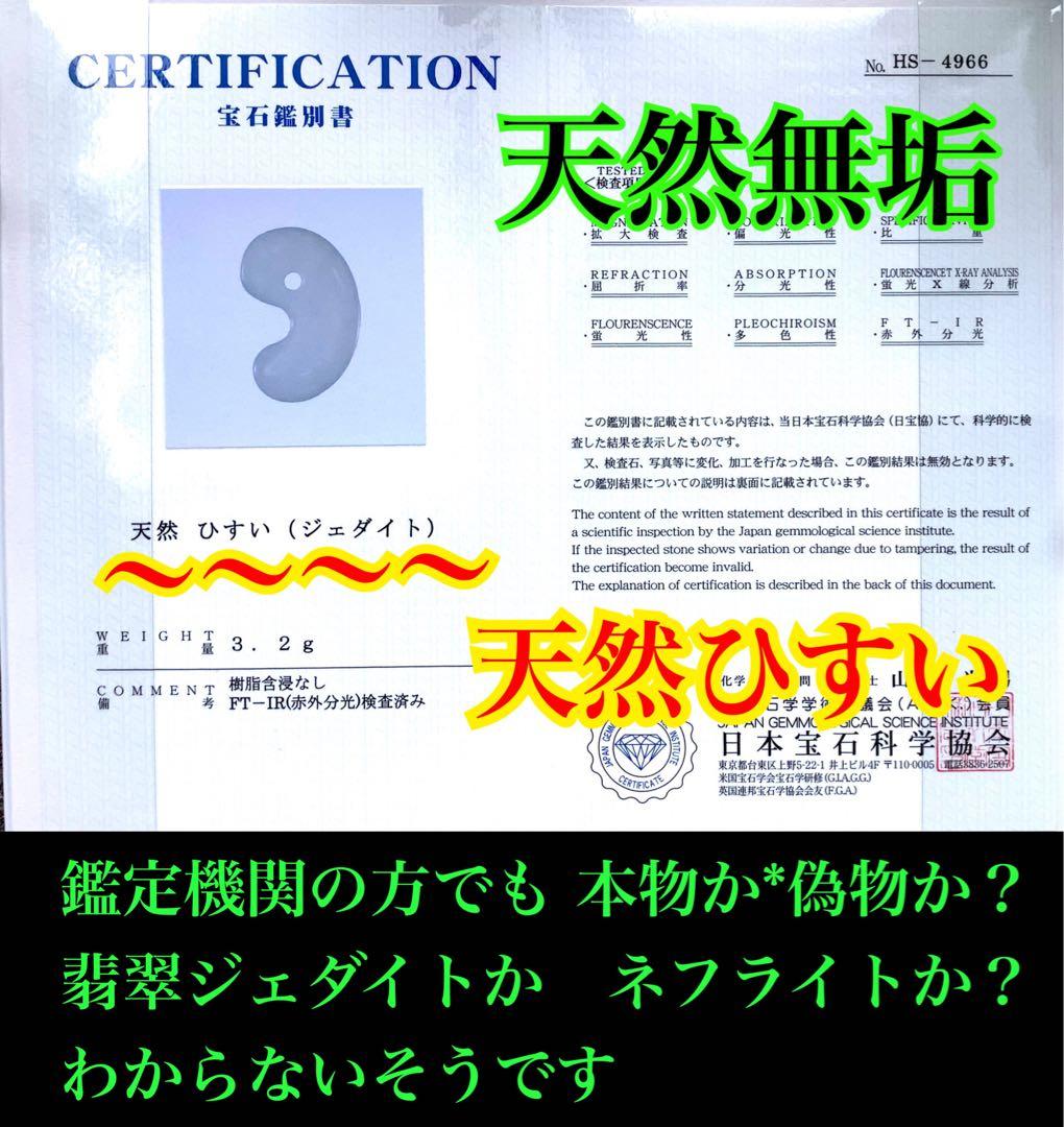 ✳神様からの授かり*糸魚川翡翠勾玉　極上高品質端材使用　縁起良い御守り　鑑別書付