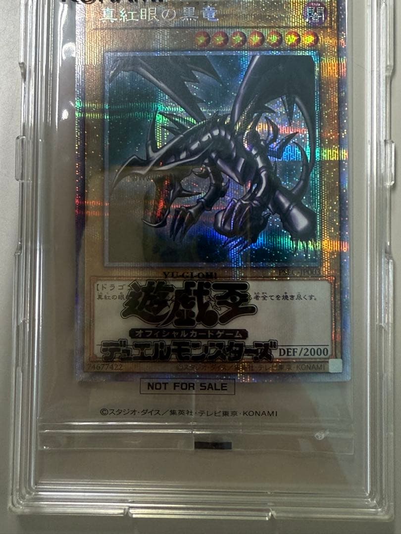 【大幅値下げ】　遊戯王　（未開封）真紅眼の黒竜　プリシク【限定3000枚】