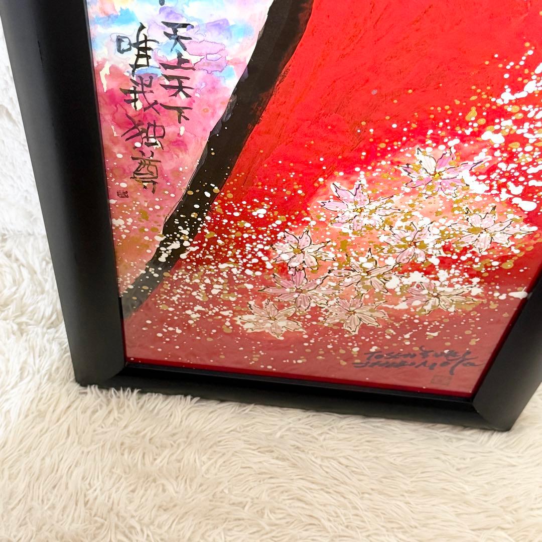 【希少】縦長構図 真作 城本敏由樹 赤富士 桜 墨彩画　絵画 額装 開運 縁起物