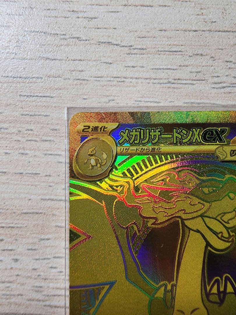 メガリザードンX EX M2 116/080 MUR
