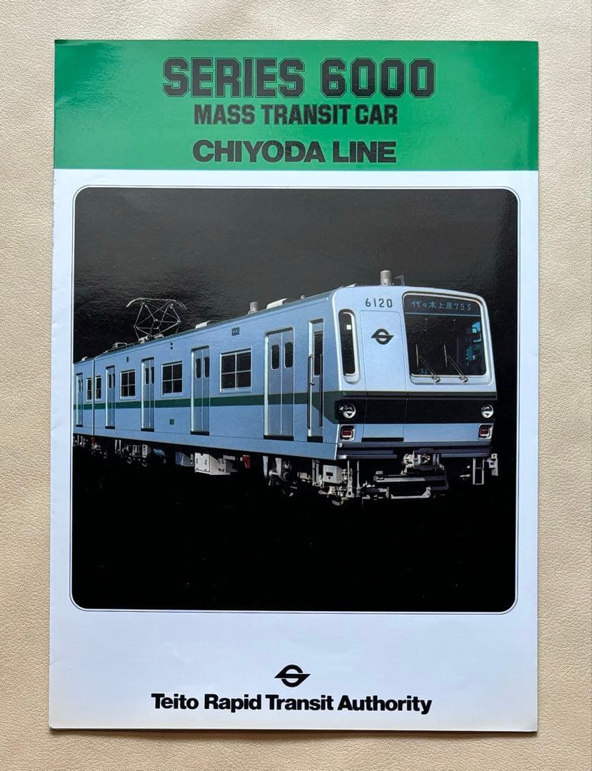 鉄道　パンフレット　英語