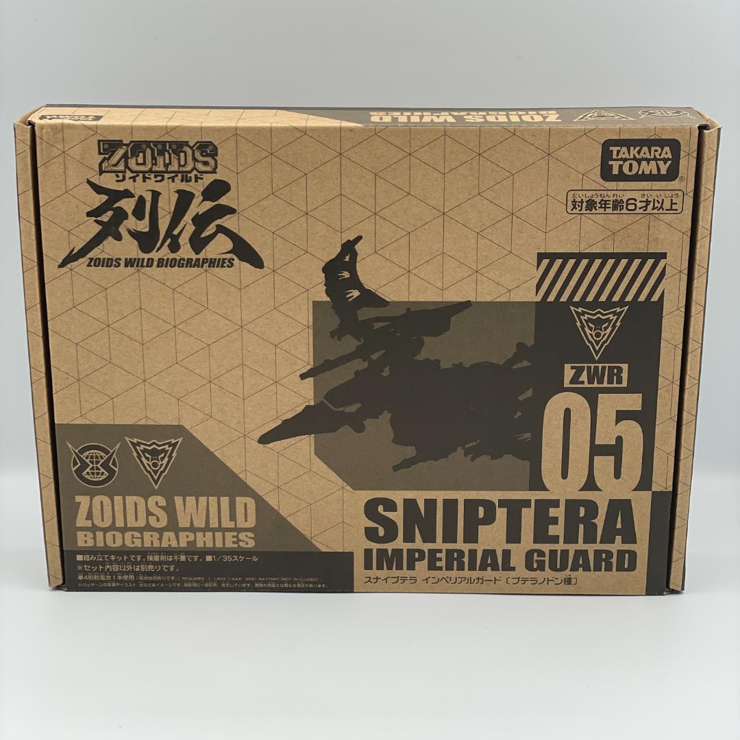 2個セット ゾイドワイルド ZWR05 + ZWR07 タカラトミーモール限定