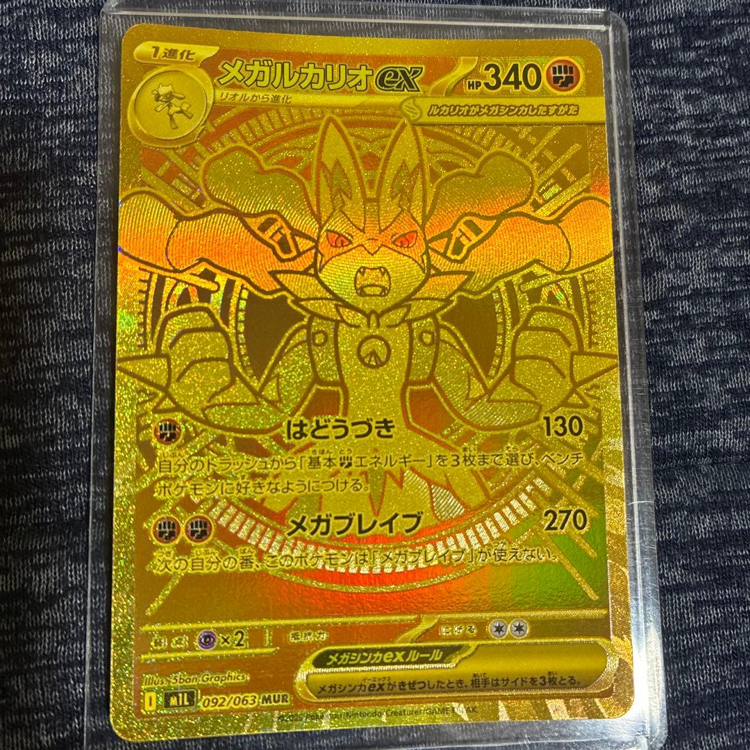 メガルカリオMUR メガブレイブ