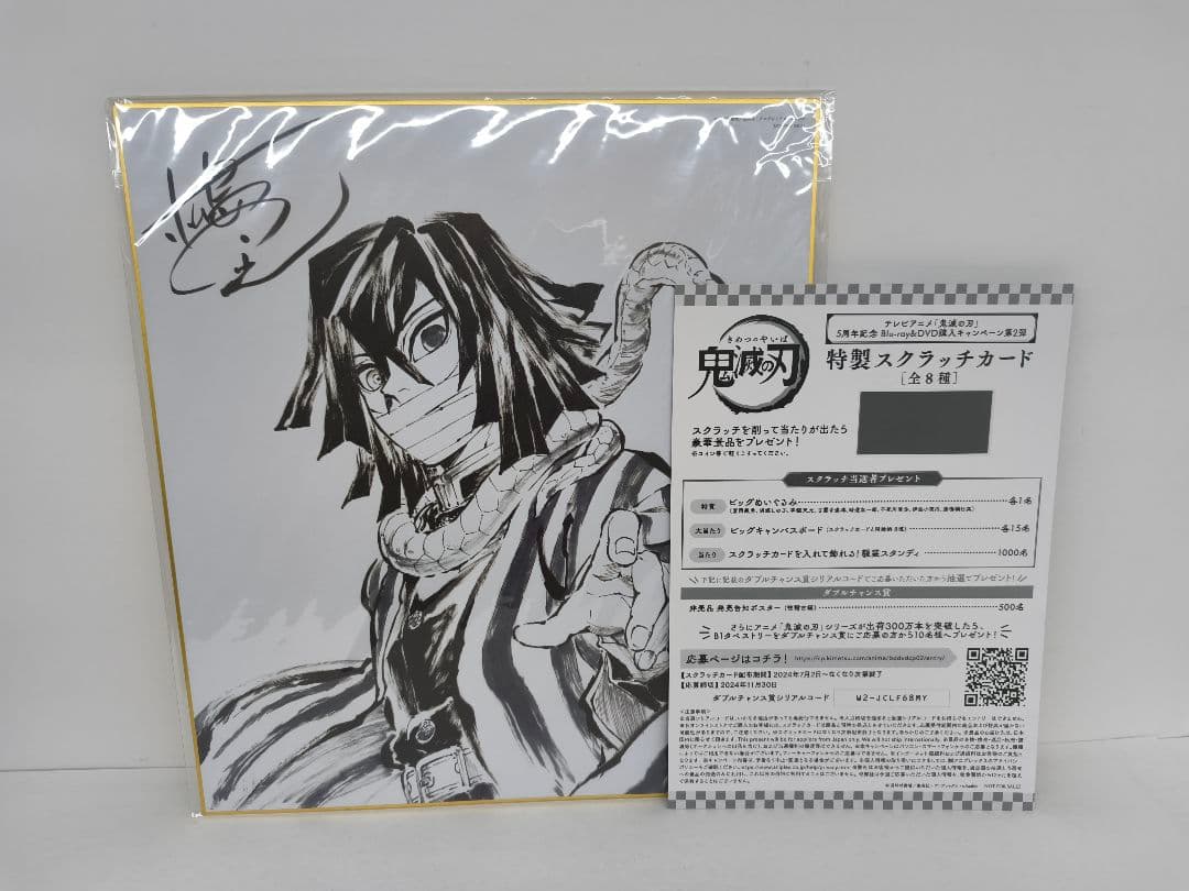 鬼滅の刃 刀鍛冶の里編 伊黒小芭内 色紙 カード