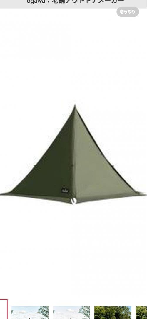 オガワキャンパルテント　タッソULとおまけ付き