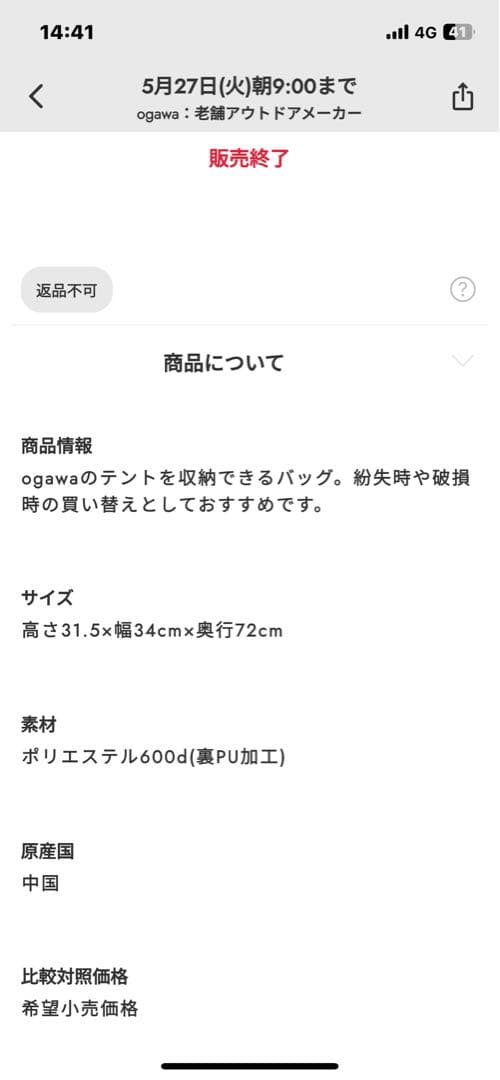 オガワキャンパルテント　タッソULとおまけ付き