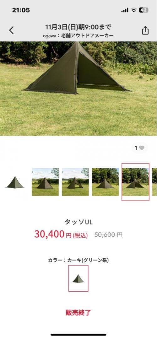 オガワキャンパルテント　タッソULとおまけ付き