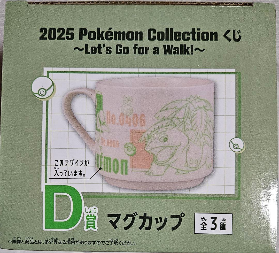 ポケモン　一番くじ　ラストワン賞　C賞　D賞　E賞　F賞　G賞　H賞　I賞