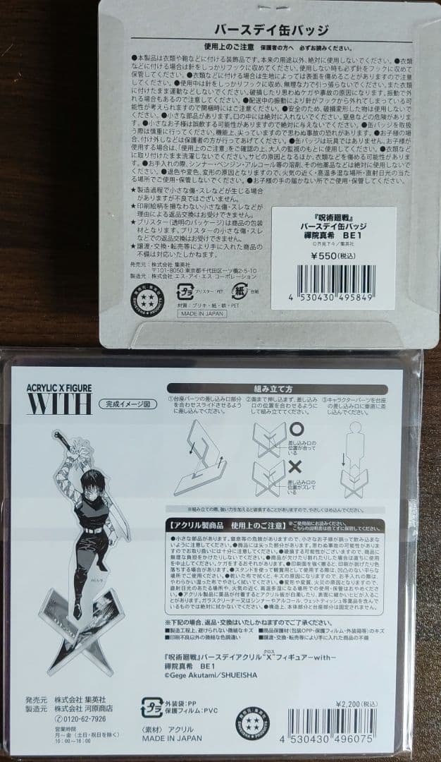 呪術廻戦禪院真希バースデイアクリルXフィギア＆缶バッジ