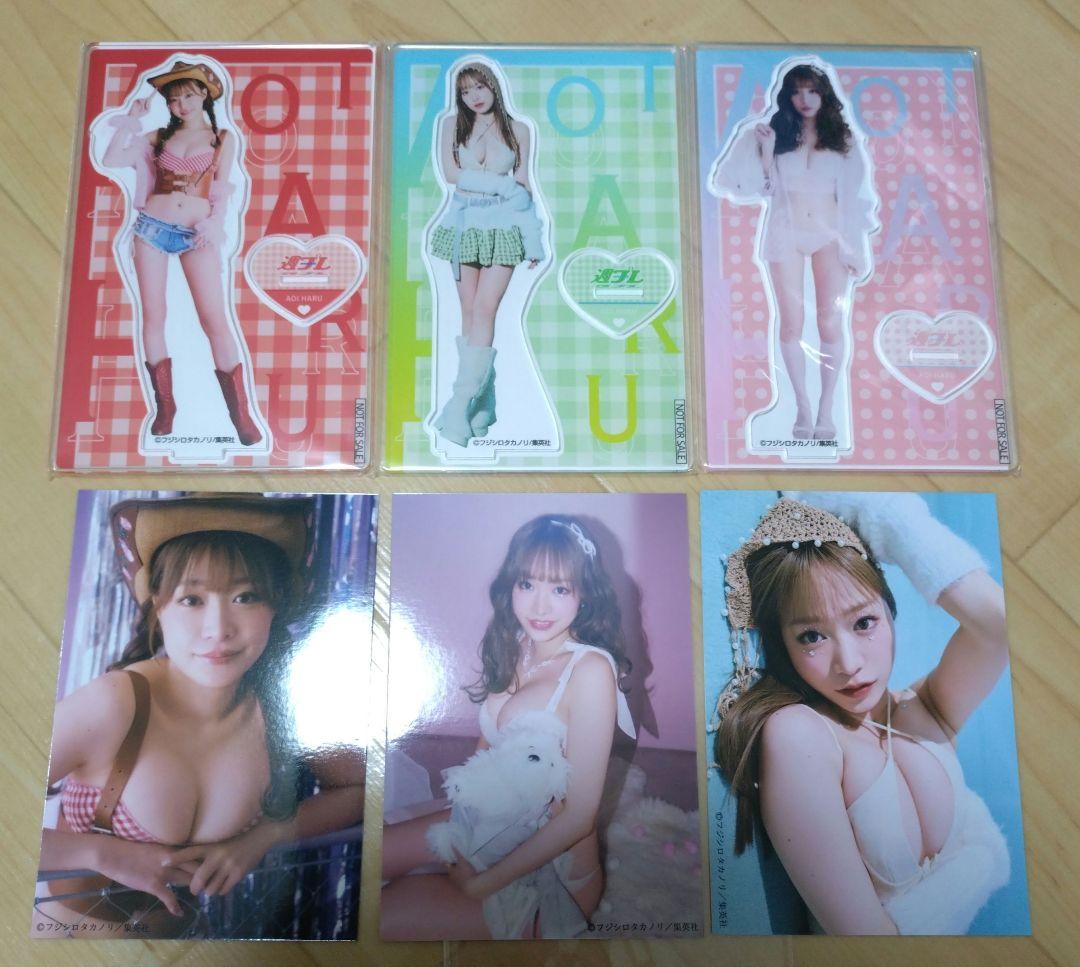 週プレ　青井春　HARUISM　アクリルスタンド+生写真３種