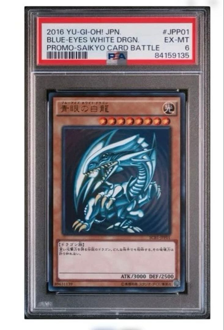 【五つ目PSA6】ブルーアイズホワイトドラゴン SCB1-JPP01 プロモ