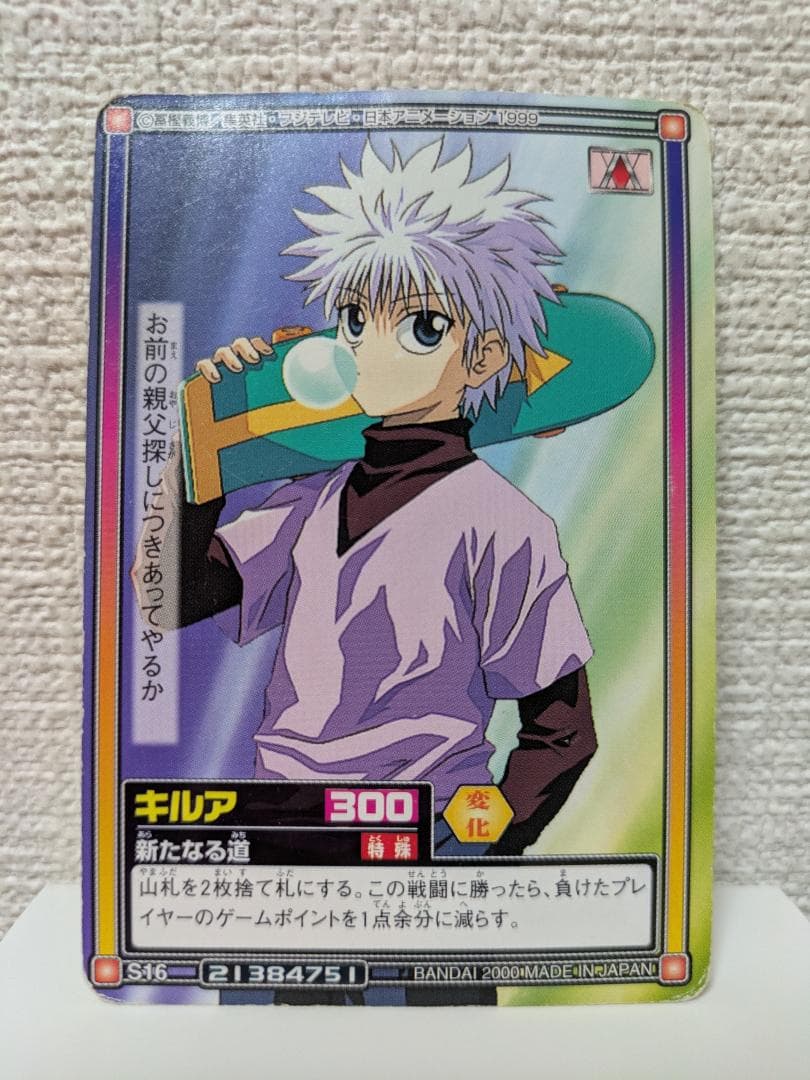 HUNTER×HUNTER カードダス 【キルア】新たなる道 旧アニメ