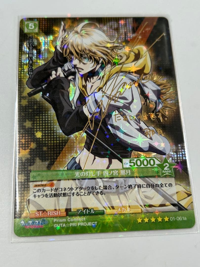 四ノ宮那月 プリズムコネクト