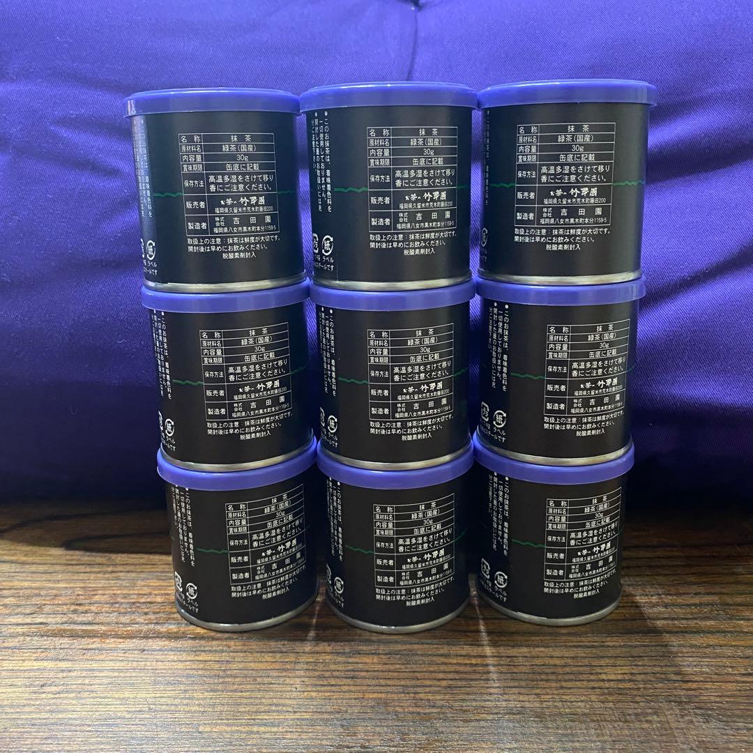 竹翆園 八女産お抹茶 瑞雲 30g×9缶